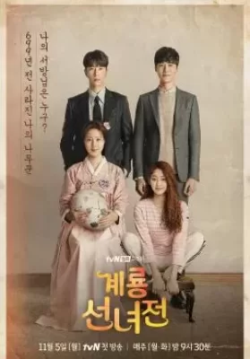 Mama Fairy and the Woodcutter (2018) นางฟ้าชุดหายกับนายคนตัดไม้ ดูหนังออนไลน์ HD