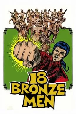 The 18 Bronzemen (Shao Lin Si shi ba tong ren) (1976) 18 ยอดมนุษย์ทองคำ ดูหนังออนไลน์ HD