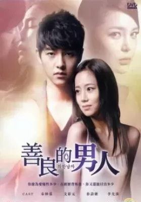 The Innocent Man (2012) รอยรักรอยแค้น ดูหนังออนไลน์ HD