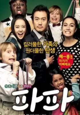 Papa (2012) ดูหนังออนไลน์ HD