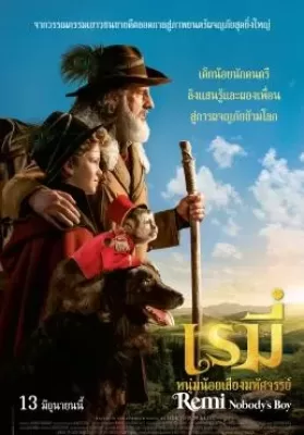 Remi Nobody’s Boy (Rémi sans famille) (2018) เรมี่ หนุ่มน้อยเสียงมหัศจรรย์ ดูหนังออนไลน์ HD