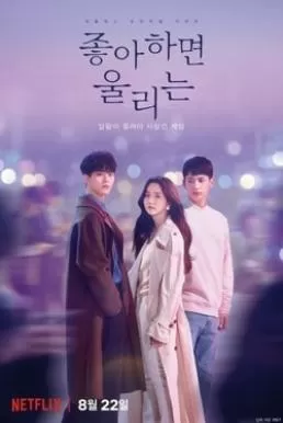 Love Alarm (2019) แอปเลิฟเตือนรัก ดูหนังออนไลน์ HD