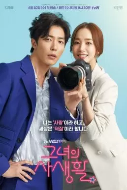 Her Private Life (2019)โลกอีกใบของยัยแฟนเกิร์ล ดูหนังออนไลน์ HD