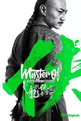 Master of the Nine Dragon Fist Wong Ching-Ho (2019) (ซับไทย) ดูหนังออนไลน์ HD