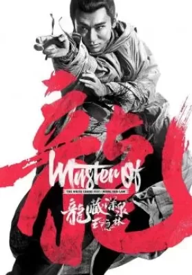 Master of the White Crane Fist Wong Yan-lam (2019) (ซับไทย) ดูหนังออนไลน์ HD