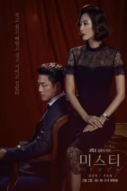 Misty (2018) คดีเล่ห์ลวงรัก ดูหนังออนไลน์ HD