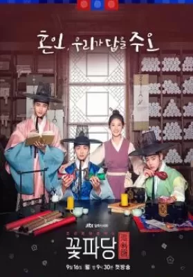 Flower Crew: Joseon Marriage Agency (2019) พ่อสื่อรักฉบับโชซอน ดูหนังออนไลน์ HD