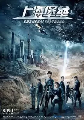 Shanghai Fortress (2019) เซี่ยงไฮ้ ปราการมหากาฬ (Netflix) ดูหนังออนไลน์ HD