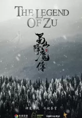 The Legend of Zu (2018) ตำนานสงครามล้างพิภพ ดูหนังออนไลน์ HD