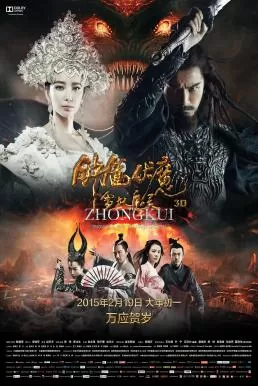 Zhong Kui Snow Girl and The Dark Crystal (2015) จงขุย ศึกเทพฤทธิ์พิชิตมาร ดูหนังออนไลน์ HD