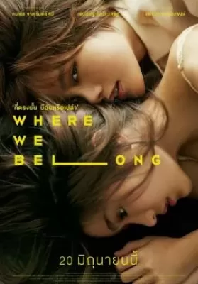 ที่ตรงนั้น มีฉันหรือเปล่า (2019) Where We Belong ดูหนังออนไลน์ HD