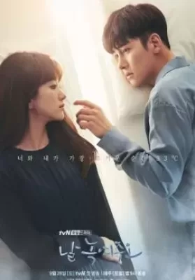 Melting Me Softly (2019) ช่วยละลายฉันช้าๆเถิดที่รัก ดูหนังออนไลน์ HD