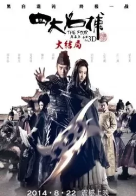 The Four 3 (2014) 4 มหากาฬพญายม 3 ดูหนังออนไลน์ HD