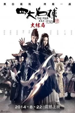 The Four 3 (2014) 4 มหากาฬพญายม 3 ดูหนังออนไลน์ HD