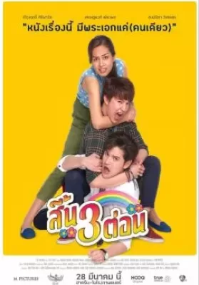 Could Be Him (2019) สี้น 3 ต่อน ดูหนังออนไลน์ HD