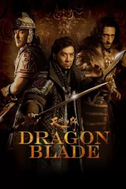 Dragon Blade (ian jiang xiong shi) (2015) ดาบมังกรฟัด ดูหนังออนไลน์ HD