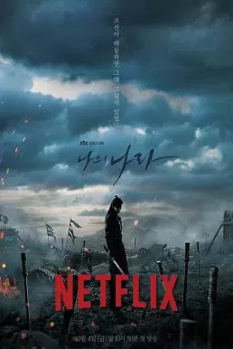 My Country: The New Age (2019) พลิกชาติท้าปฐพี ดูหนังออนไลน์ HD