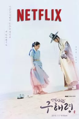 Rookie Historian Goo Hae Ryung (2019) กูแฮรยอง นารีจารึกโลก ดูหนังออนไลน์ HD