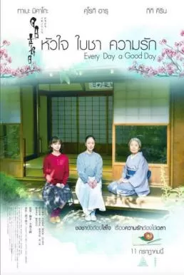 Every Day A Good Day (Nichinichi Kore Kôjitsu) (2018) หัวใจ ใบชา ความรัก ดูหนังออนไลน์ HD