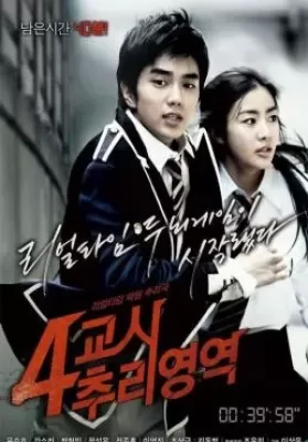 4th Period Mystery (4-kyo-si Choo-ri-yeong-yeok) (2009) ซ่อนเงื่อนโรงเรียนมรณะ ดูหนังออนไลน์ HD