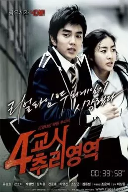 4th Period Mystery (4-kyo-si Choo-ri-yeong-yeok) (2009) ซ่อนเงื่อนโรงเรียนมรณะ ดูหนังออนไลน์ HD