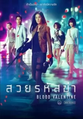 Blood Valentine (2019) สวยรหัสฆ่า ดูหนังออนไลน์ HD