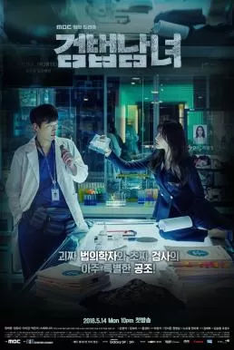Partners for Justice (2018) ศพซ่อนปม ดูหนังออนไลน์ HD