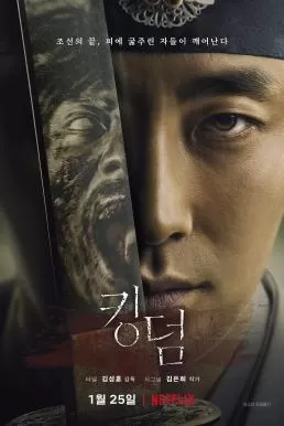 Kingdom (2019) ผีดิบคลั่งบัลลังก์เดือด ดูหนังออนไลน์ HD