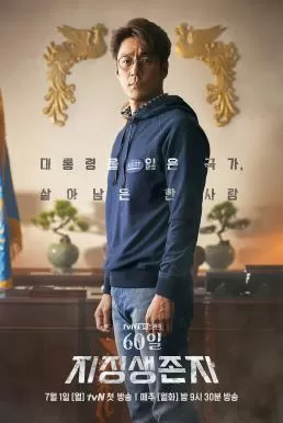 Designated Survivor: 60 Days (2019) เดสซิกเนเทต เซอร์ไวเวอร์ 60 วัน ดูหนังออนไลน์ HD