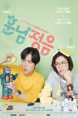 The Undateables (2018) ดูหนังออนไลน์ HD