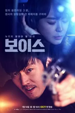 Voice (2017) ล่าเสียงมรณะ ดูหนังออนไลน์ HD