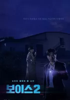 Voice 2 (2018) ล่าเสียงมรณะ ปี 2 ดูหนังออนไลน์ HD