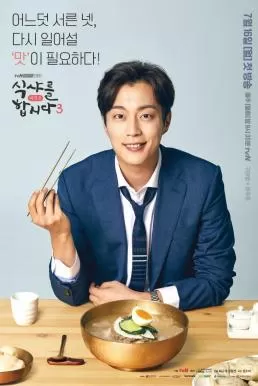 Let’s Eat 3 (2015) วุ่นรักสาวนักกิน ปี3 ดูหนังออนไลน์ HD