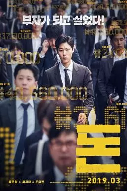 Money (2019) (ซับไทย) ดูหนังออนไลน์ HD