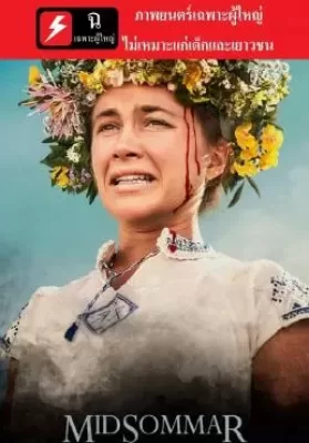 Midsommar (2019) เทศกาลสยอง ดูหนังออนไลน์ HD