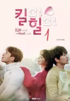 Kill Me Heal Me (2015) รักวุ่นวาย นายอลเวง ดูหนังออนไลน์ HD