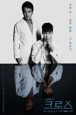 Cross (2018) คนซ่อนแค้น ดูหนังออนไลน์ HD