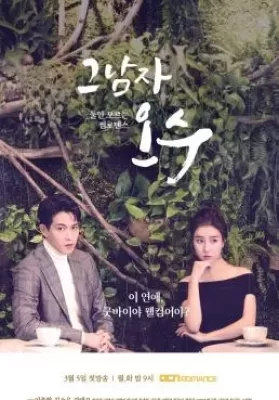 That Man Oh Soo 2018) โอซู กามเทพสะดุดรัก ดูหนังออนไลน์ HD