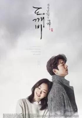 Goblin (2016) ก็อบลิน คำสาปรักผู้พิทักษ์วิญญาณ ดูหนังออนไลน์ HD