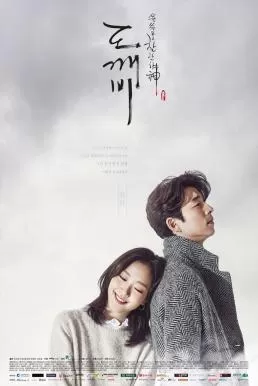 Goblin (2016) ก็อบลิน คำสาปรักผู้พิทักษ์วิญญาณ ดูหนังออนไลน์ HD