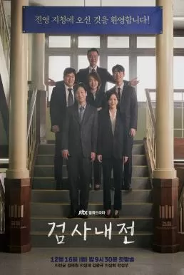 Diary of a Prosecutor (2019) บันทึกไม่ลับฉบับนายอัยการ ดูหนังออนไลน์ HD