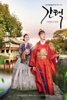 Selection The War Between Women (2019) ศึกรัก ศึกชิงบัลลังก์ ดูหนังออนไลน์ HD