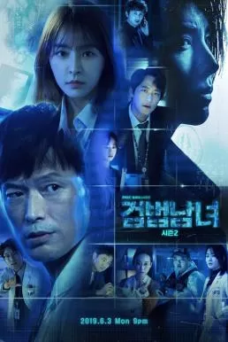 Partners for Justice 2 (2018) ศพซ่อนปม ดูหนังออนไลน์ HD