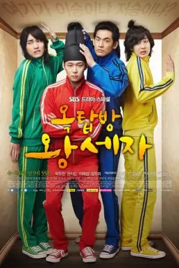 Rooftop Prince (2012) ตามหาหัวใจเจ้าชายหลงยุค ดูหนังออนไลน์ HD