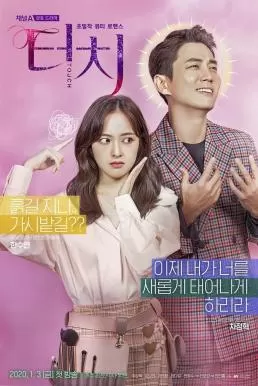 Touch (2020) สู้สุดใจ สายบิวตี้ ดูหนังออนไลน์ HD