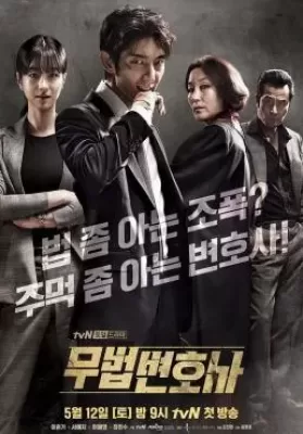 Lawless Lawyer (2018) ทนายสายเลือด ดูหนังออนไลน์ HD