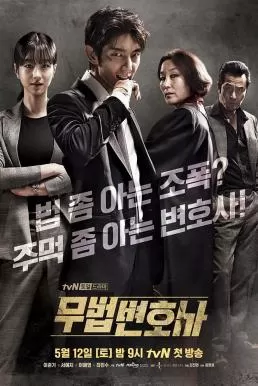 Lawless Lawyer (2018) ทนายสายเลือด ดูหนังออนไลน์ HD