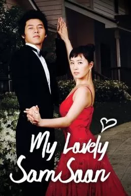 My Lovely Sam Soon (2005) ฉันนี่แหละ คิมซัมซุน ดูหนังออนไลน์ HD