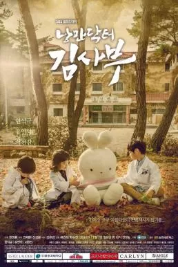 Dr. Romantic (2016) ดอกเตอร์ โรแมนติก ดูหนังออนไลน์ HD