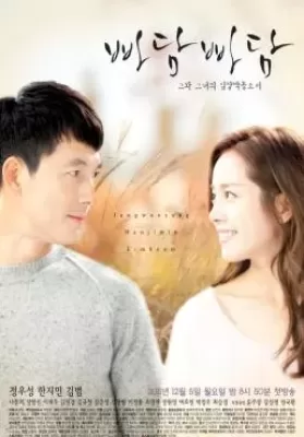 Padam Padam (2011) เสียงเรียกจากหัวใจ ดูหนังออนไลน์ HD